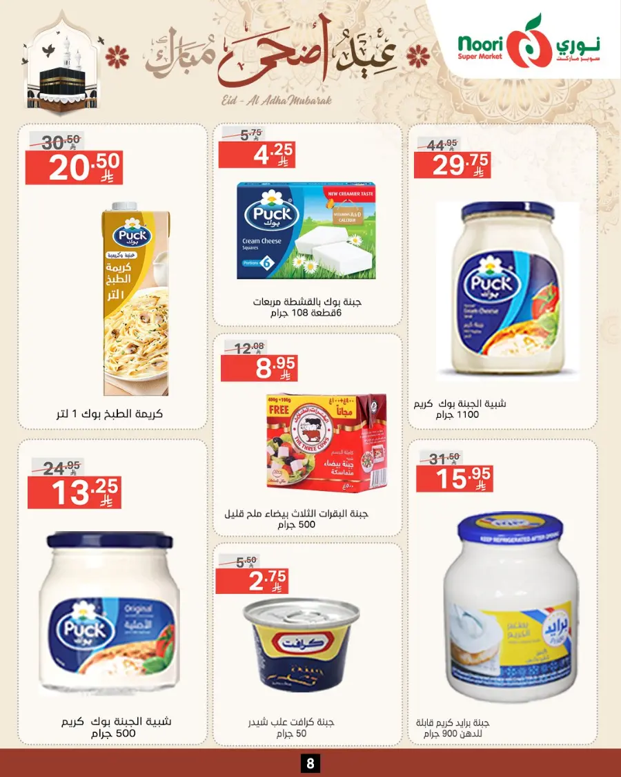 Eid Special Big Sale – Shop Now & Save In Noori Supermarket Makkah
