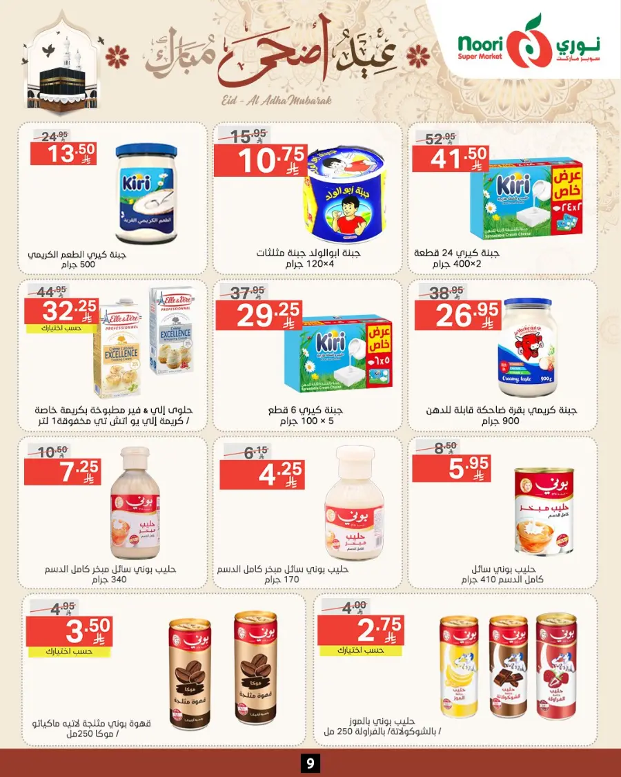 Eid Special Big Sale – Shop Now & Save In Noori Supermarket Makkah