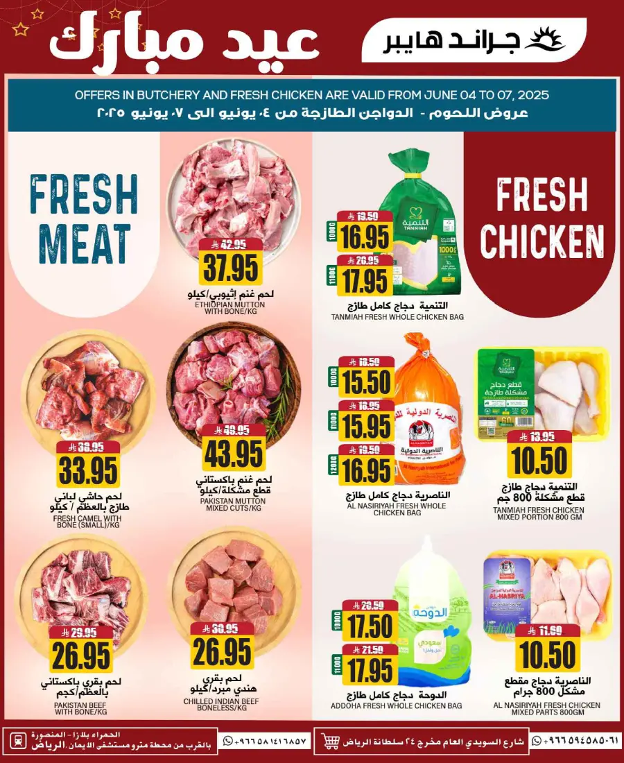 Eid mega sale In Grand Hypermarket undefined