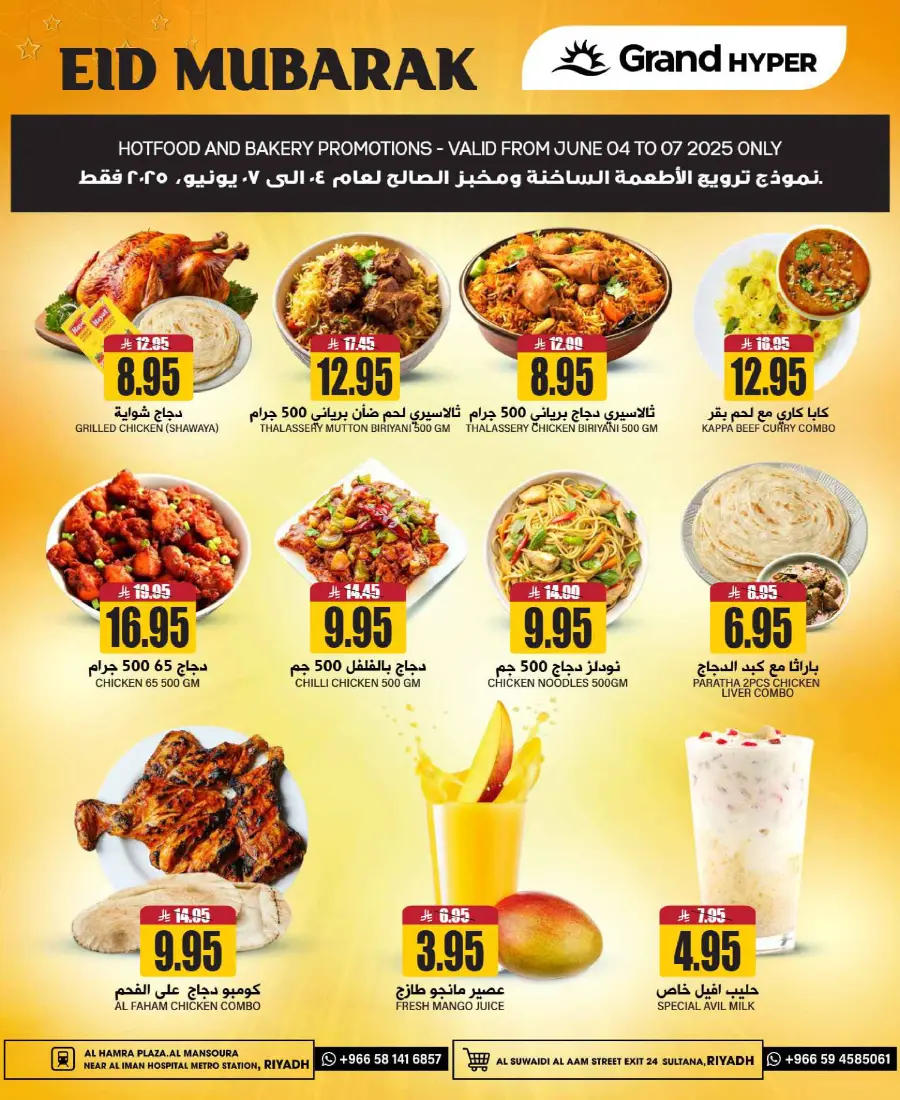 Eid mega sale In Grand Hypermarket undefined