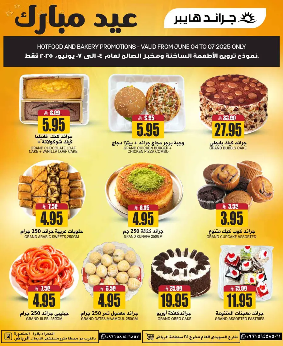 Eid mega sale In Grand Hypermarket undefined