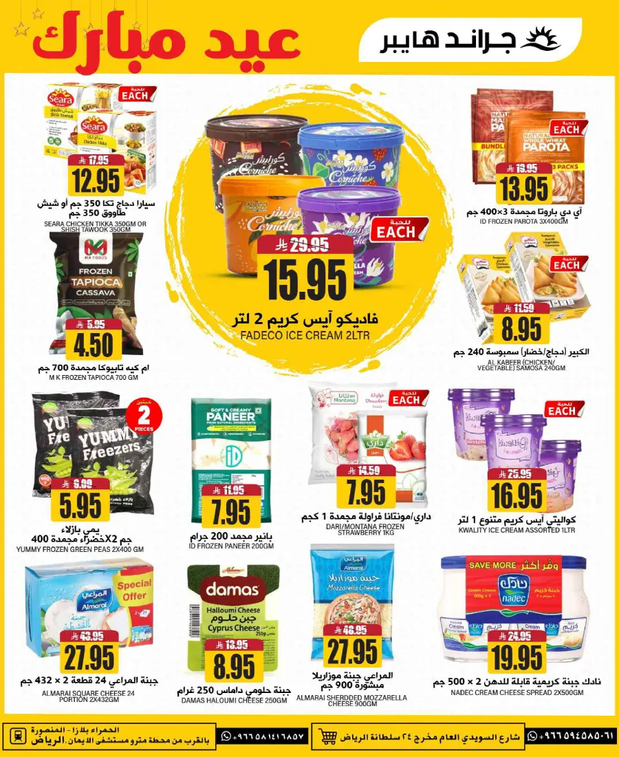 Eid mega sale In Grand Hypermarket undefined