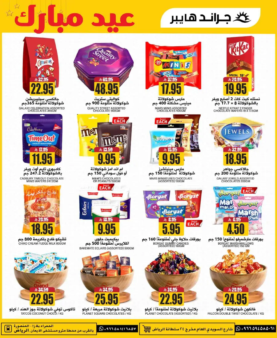 Eid mega sale In Grand Hypermarket undefined