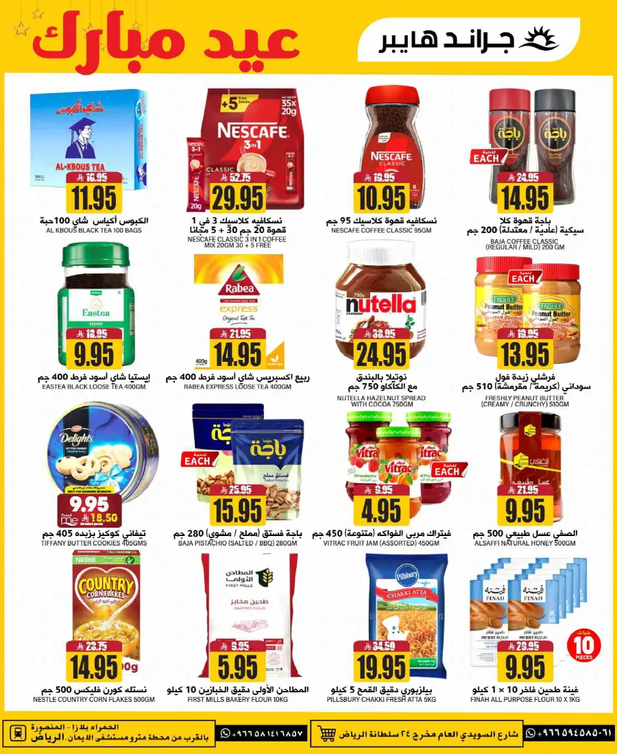 Eid mega sale In Grand Hypermarket undefined