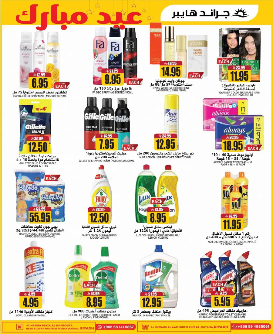 Eid mega sale In Grand Hypermarket undefined