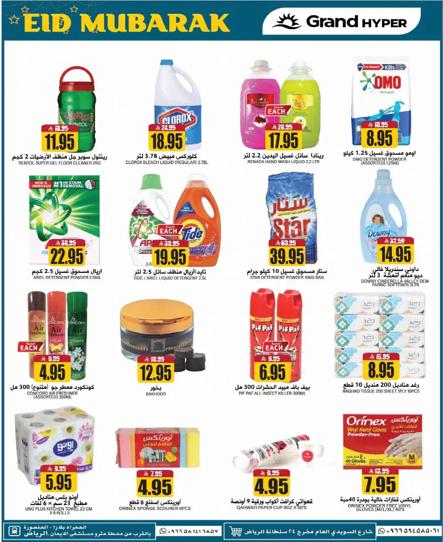 Eid mega sale In Grand Hypermarket undefined