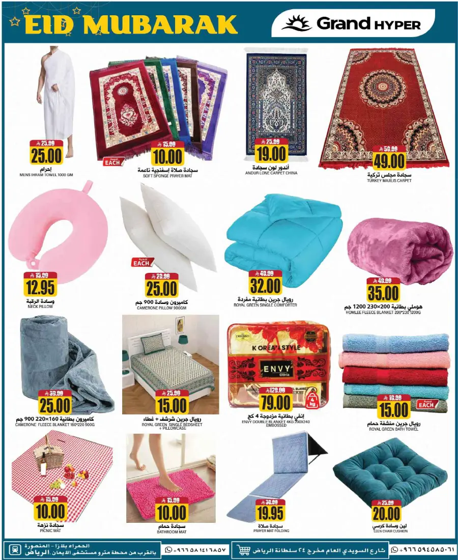 Eid mega sale In Grand Hypermarket undefined