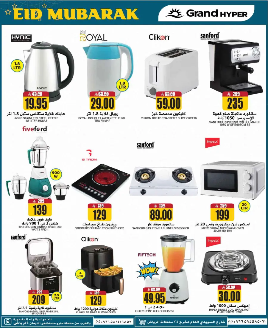 Eid mega sale In Grand Hypermarket undefined