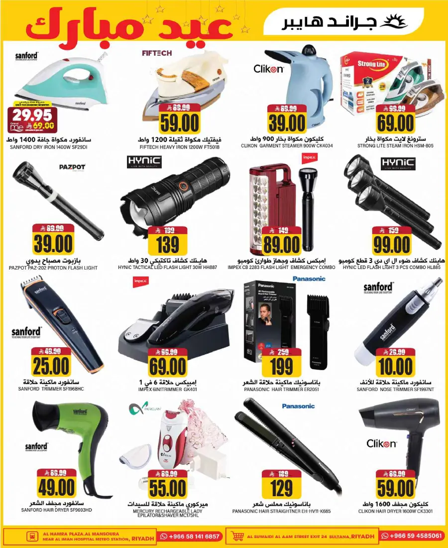 Eid mega sale In Grand Hypermarket undefined