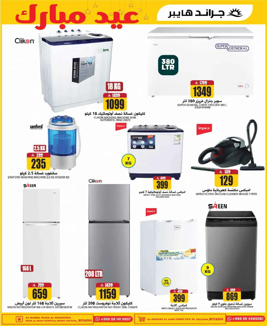 Eid mega sale In Grand Hypermarket undefined