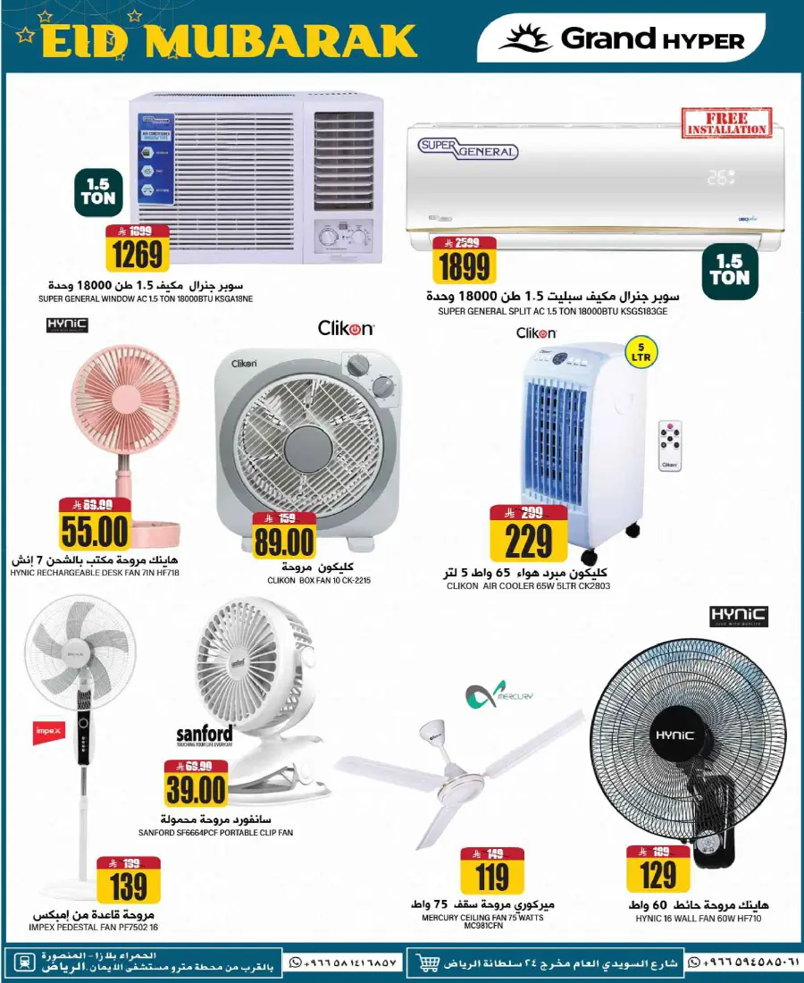 Eid mega sale In Grand Hypermarket undefined