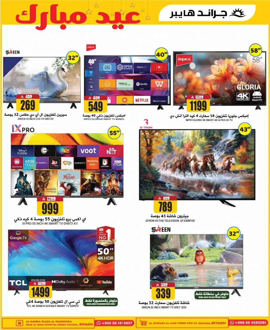 Eid mega sale In Grand Hypermarket undefined