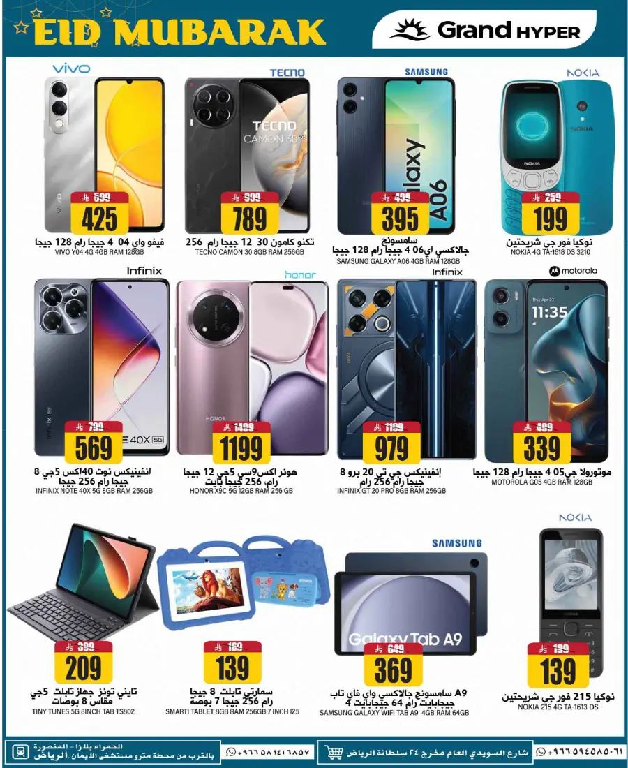 Eid mega sale In Grand Hypermarket undefined