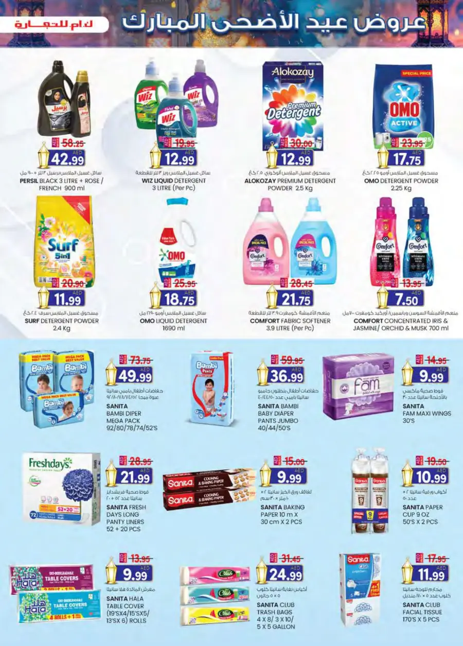 Eid mega sale In K.M Trading Abu Dhabi