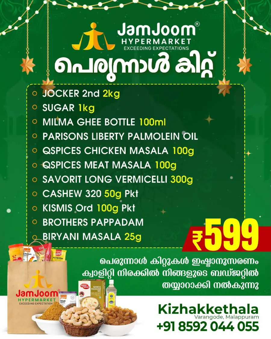 Eid Offers In JamJoom Hypermarket undefined