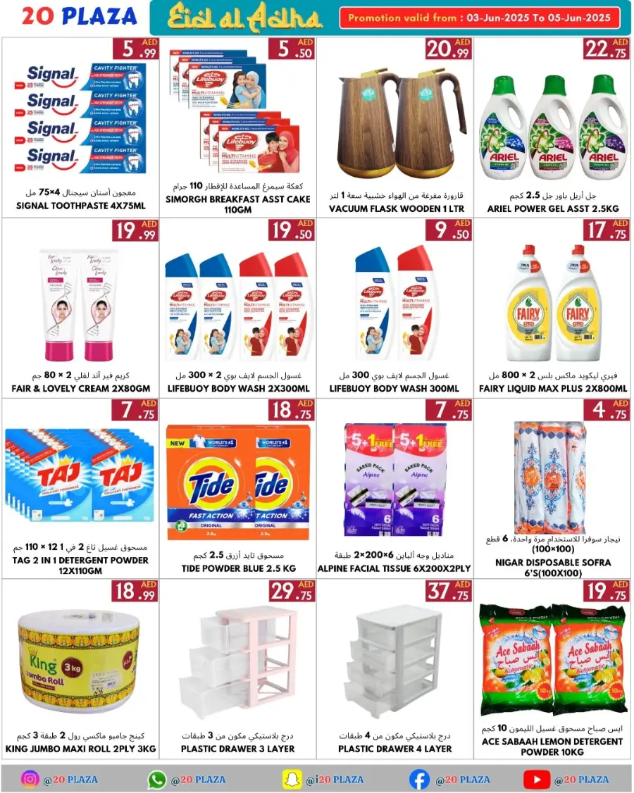 Eid Offers In 20 PLAZA Fujairah