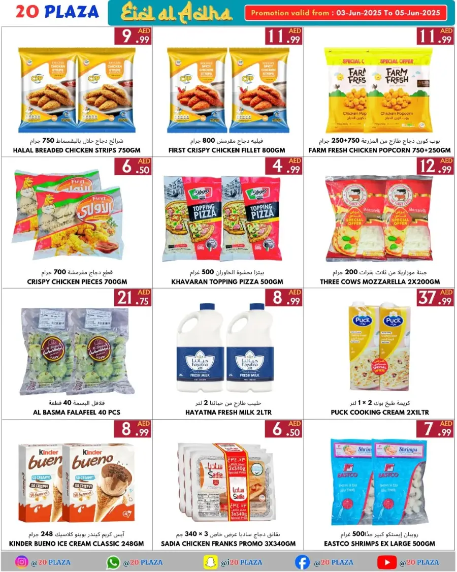 Eid Offers In 20 PLAZA Fujairah