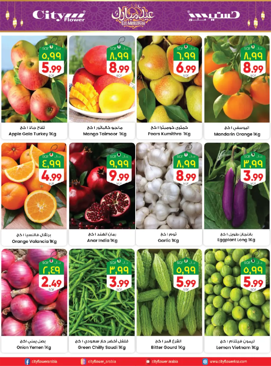 Eid Offers In City flower Hail