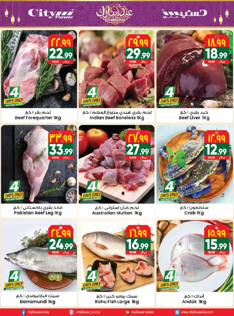 Eid Offers In City flower Hail