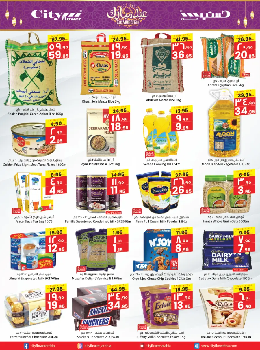 Eid Offers In City flower Hail