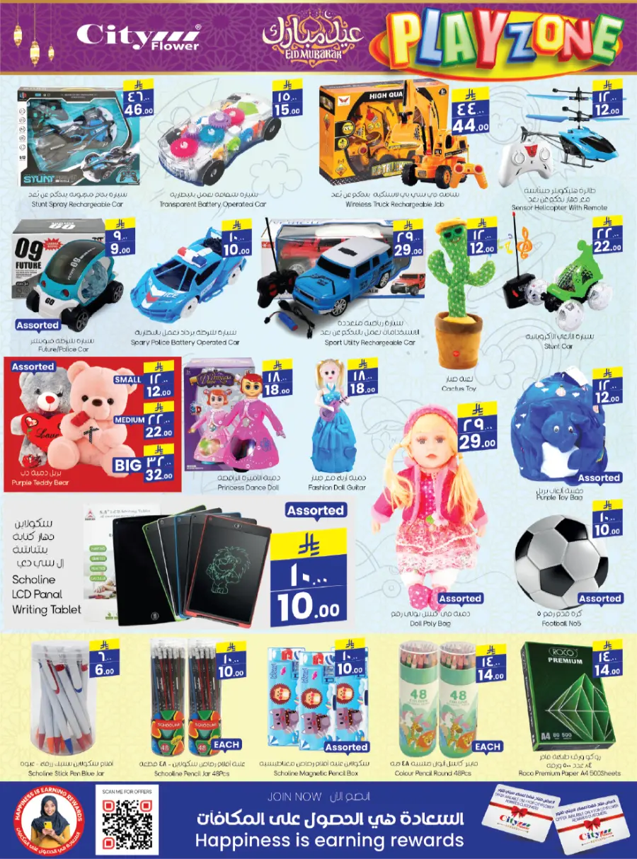 Eid Offers In City flower Jubail