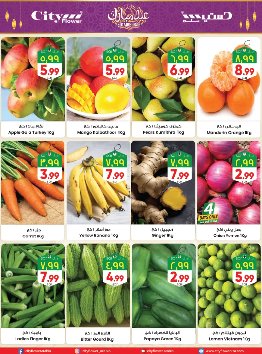 Eid Offers In City flower Jubail