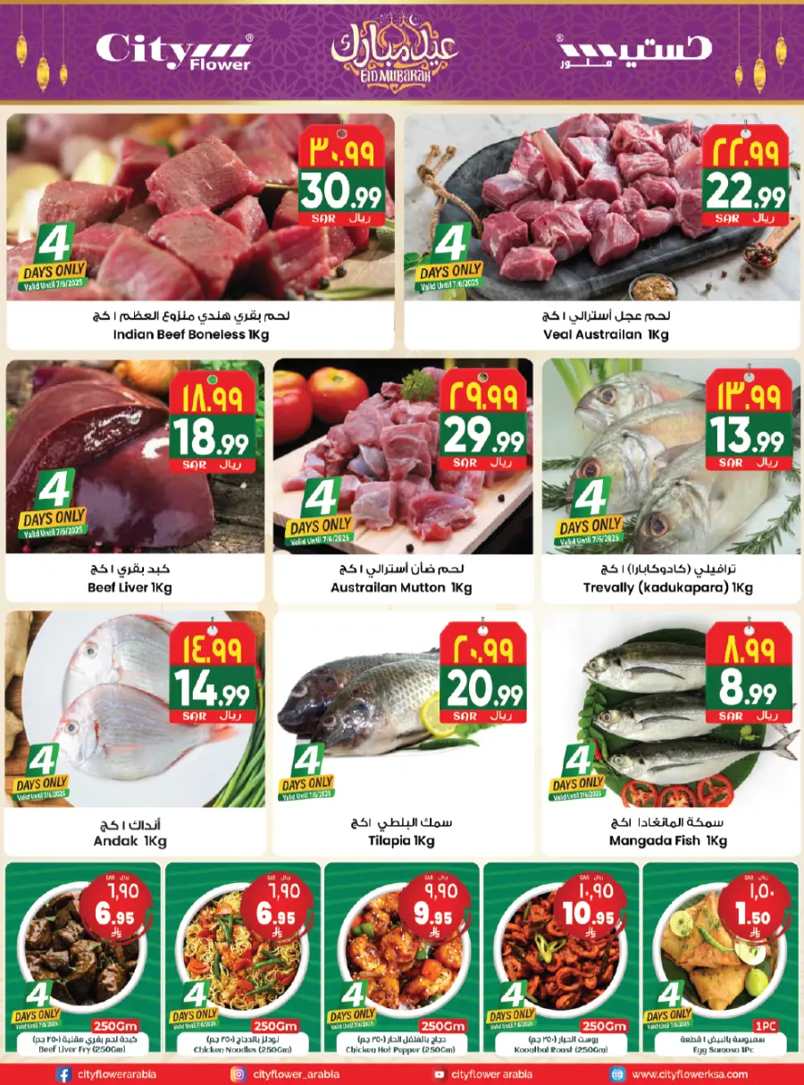 Eid Offers In City flower Jubail