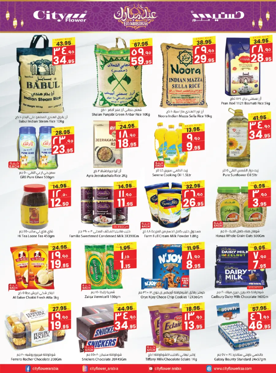 Eid Offers In City flower Jubail