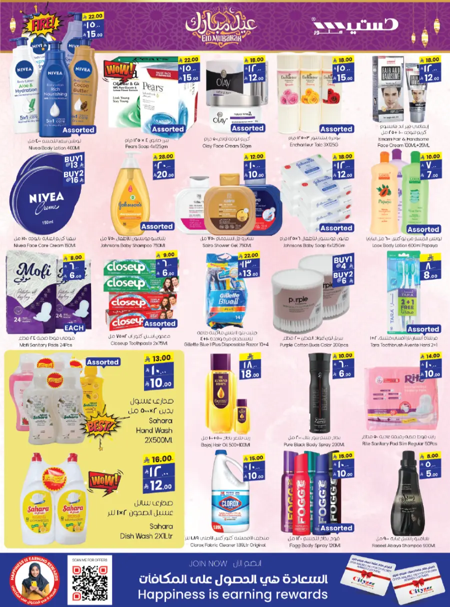 Eid Offers In City flower Jubail