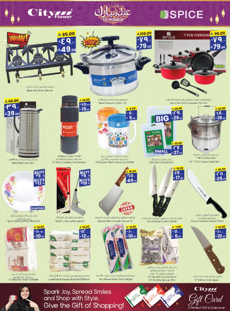 Eid Offers In City flower Jubail
