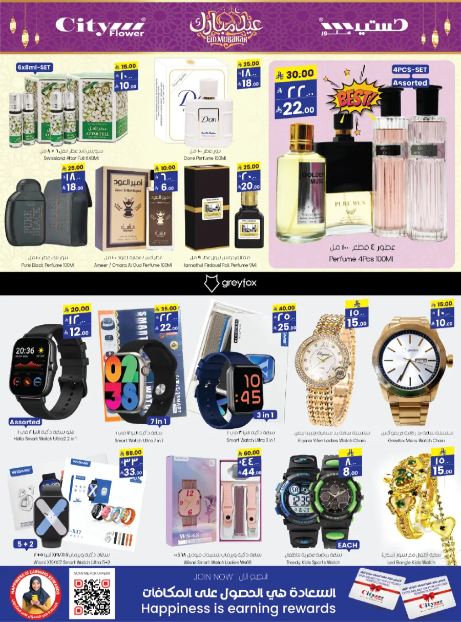 Eid Offers In City flower Jubail