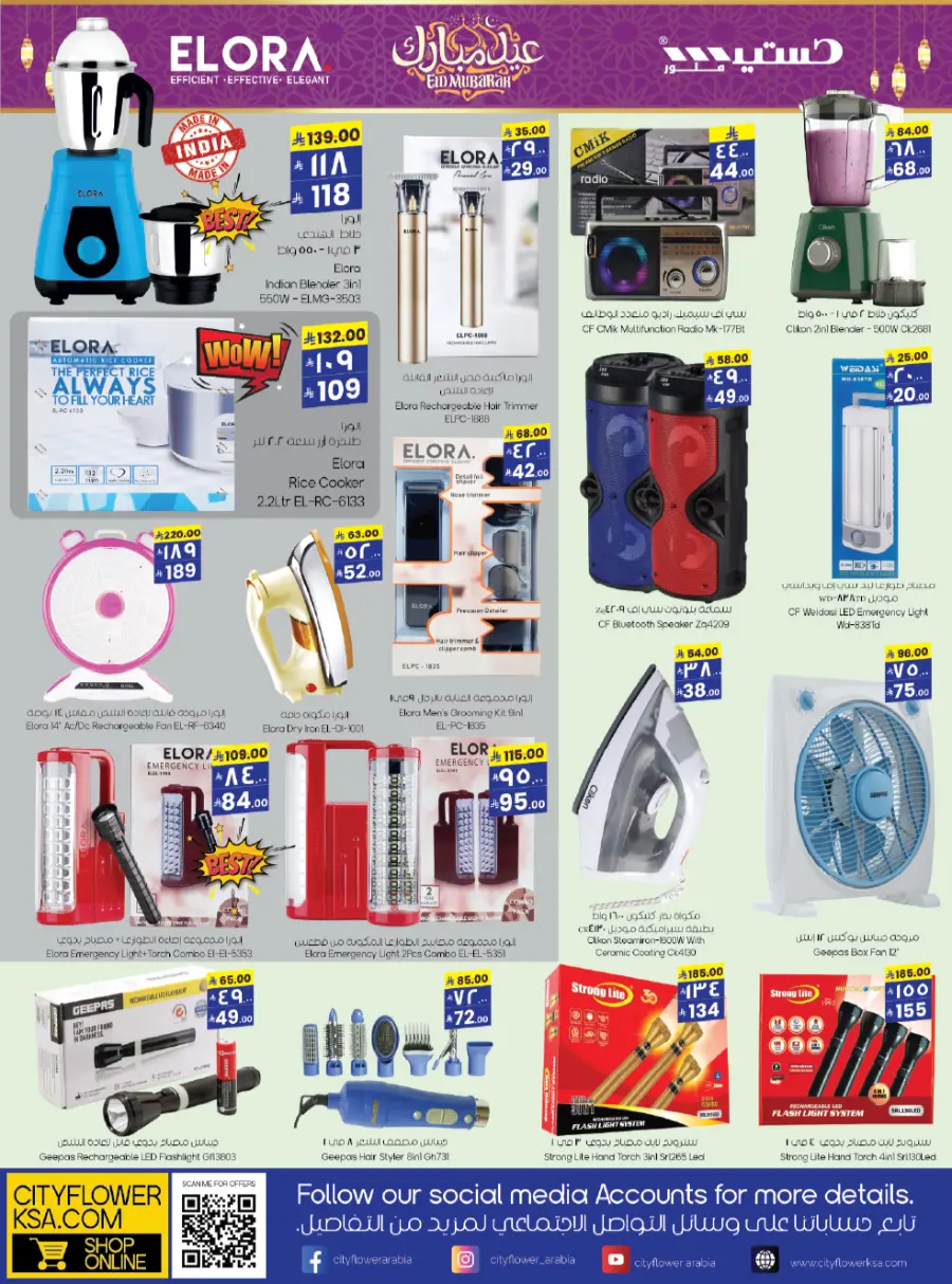 Eid Offers In City flower Jubail