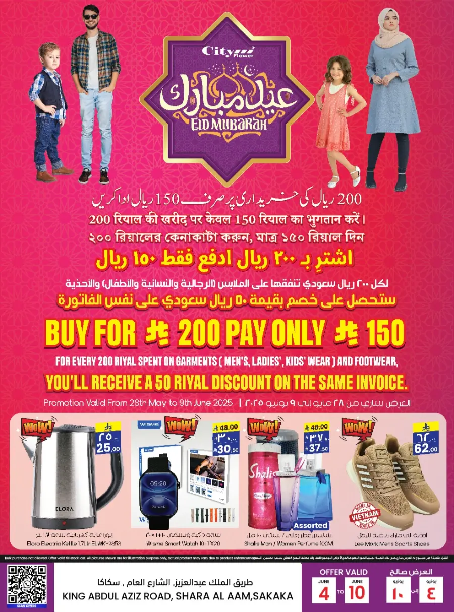 Eid Offers In City flower Sakaka