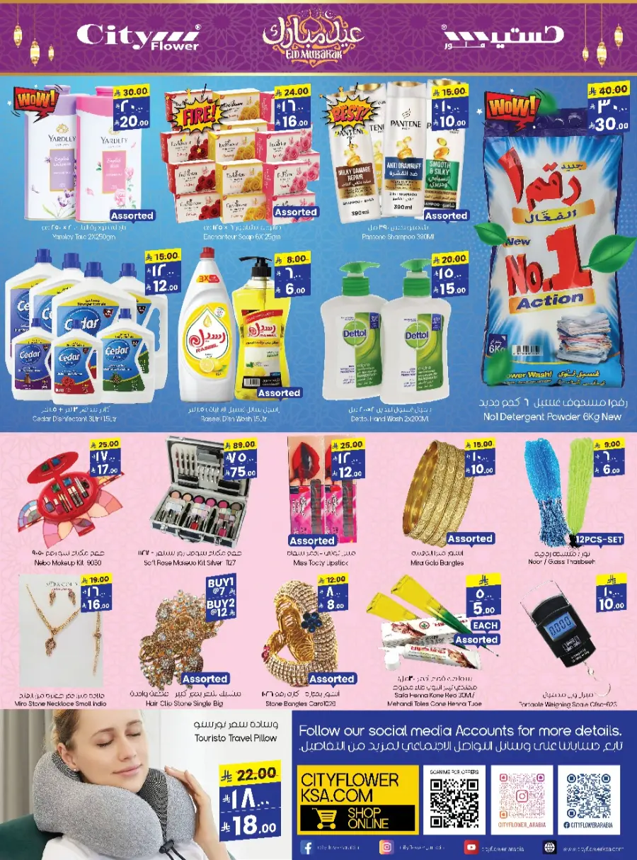 Eid Offers In City flower Sakaka