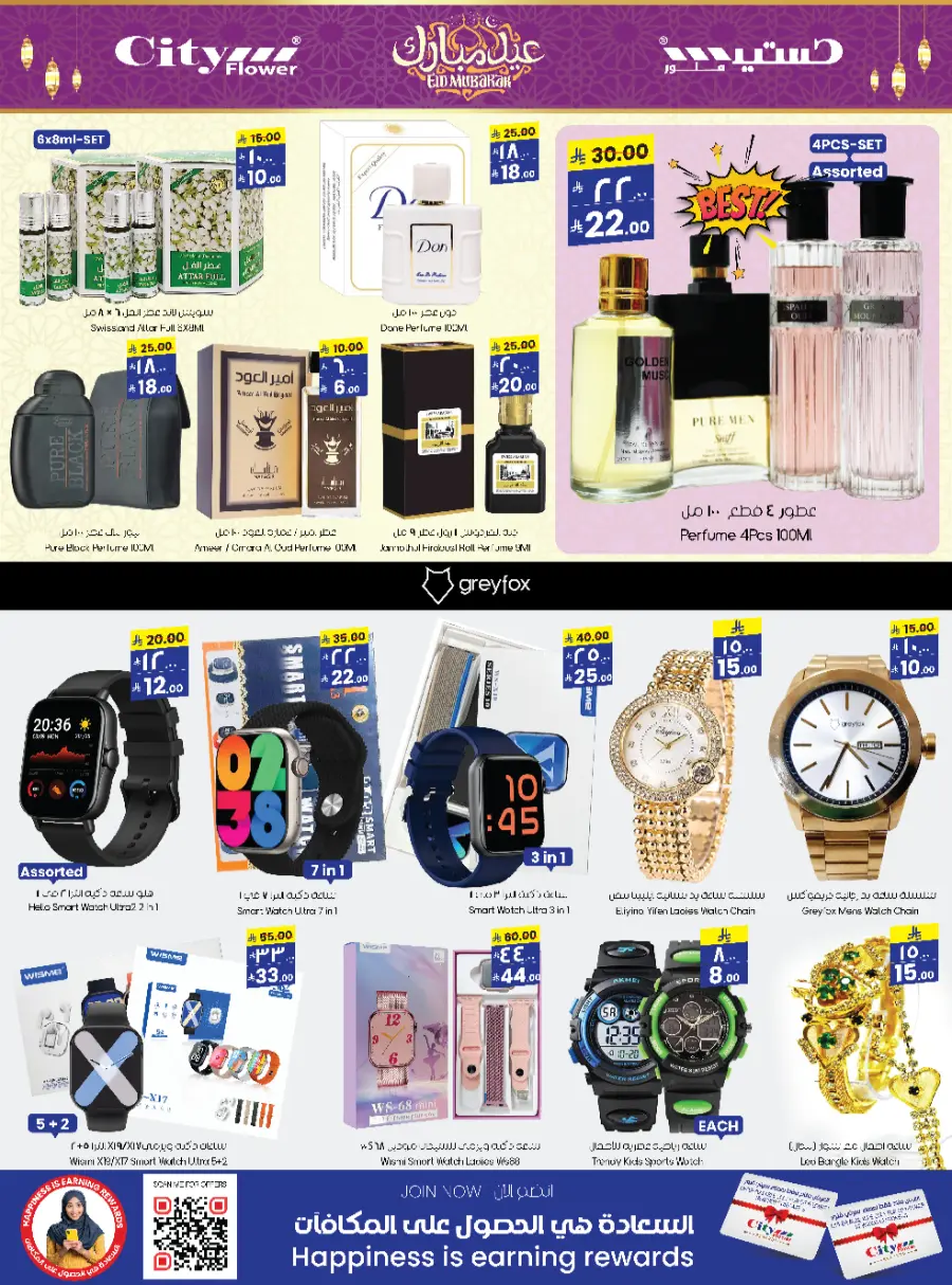 Eid Offers In City flower Sakaka