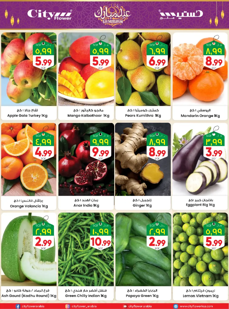 Eid Offers In City flower Sakaka