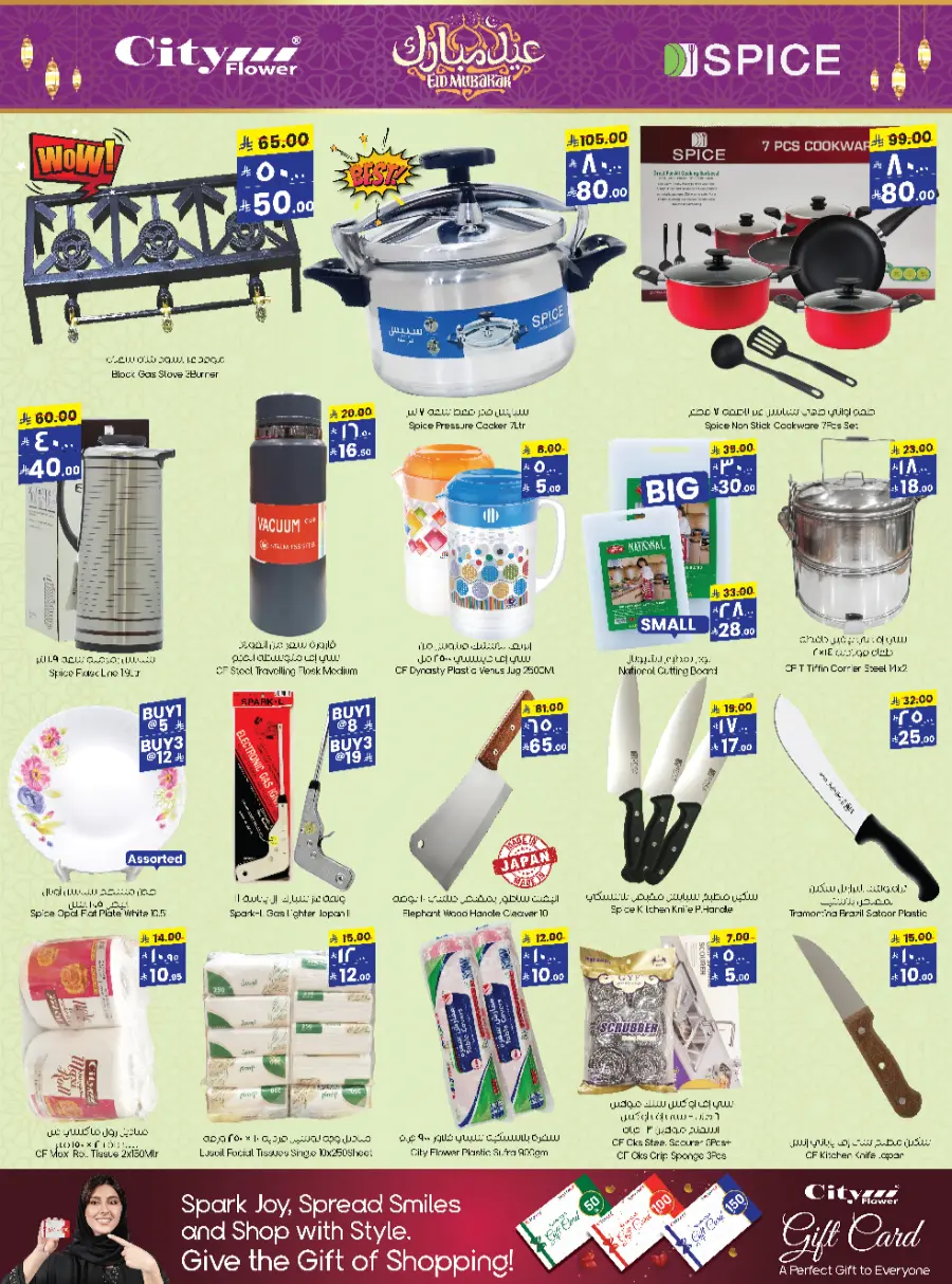 Eid Offers In City flower Sakaka