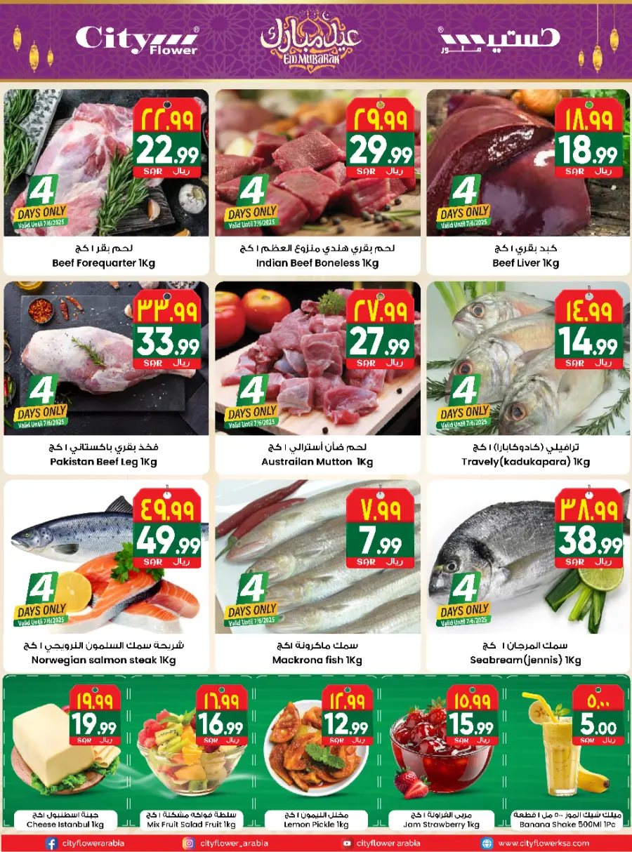 Eid Offers In City flower Sakaka
