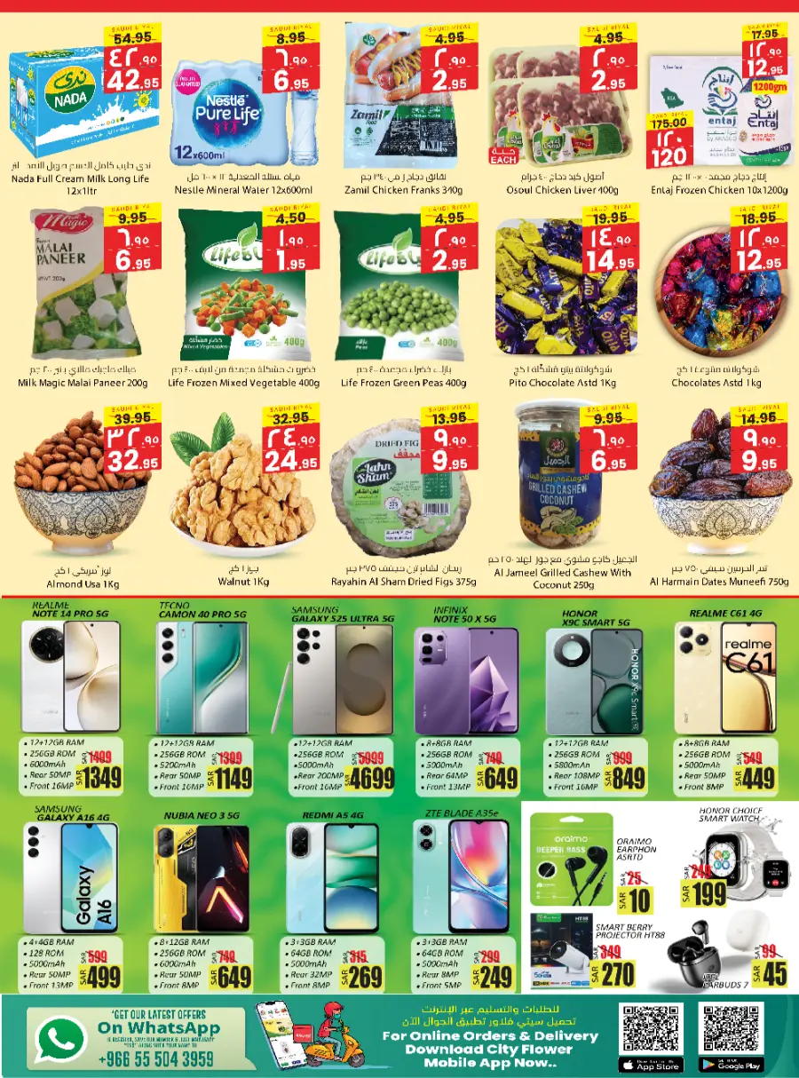 Eid Offers In City flower Sakaka