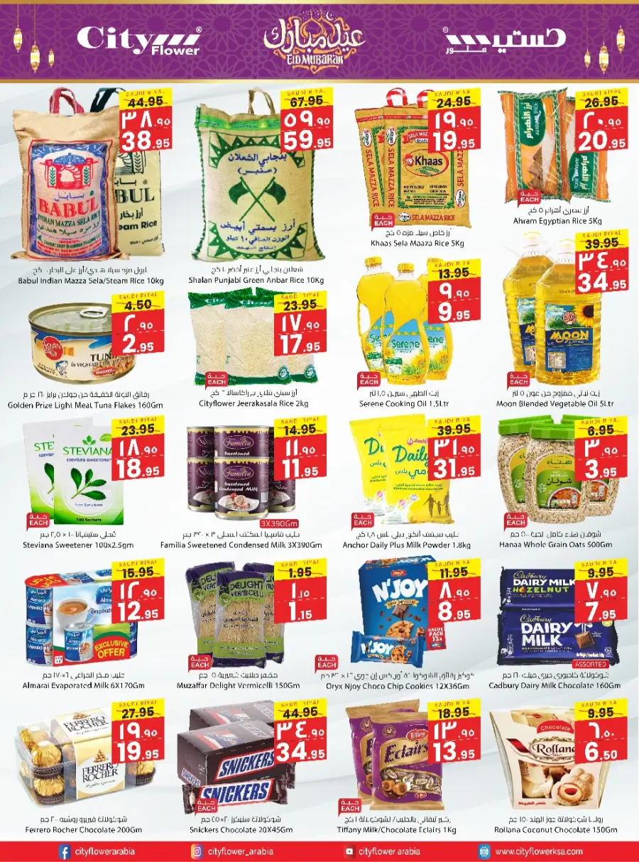 Eid Offers In City flower Sakaka