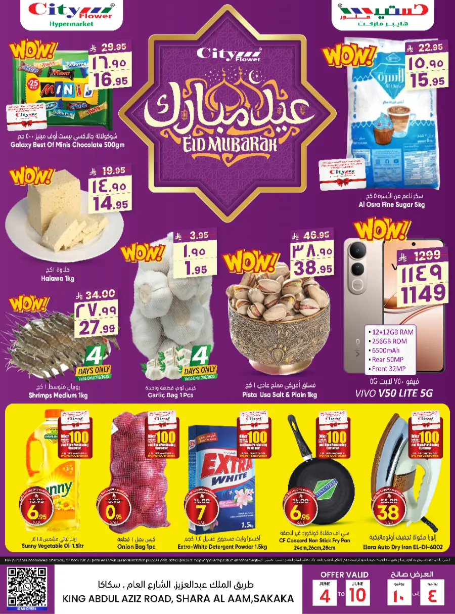 Eid Offers In City flower Sakaka