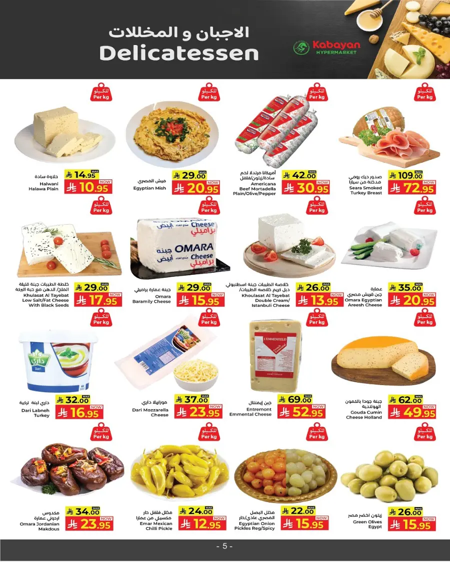 Eid bazar week In Kabayan Super Market Jeddah
