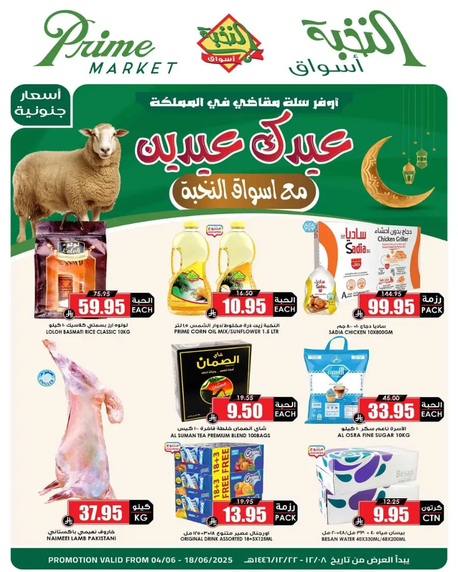 Eid Offers In Prime Markets Riyadh