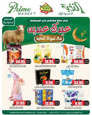 Eid Offers In Prime Markets Riyadh,Dammam,Jeddah,Hafar Al Batin,Hail,Al Hasa,Jubail,Al Khobar,Madinah,Khamis Mushait,Al-Kharj,Yanbu