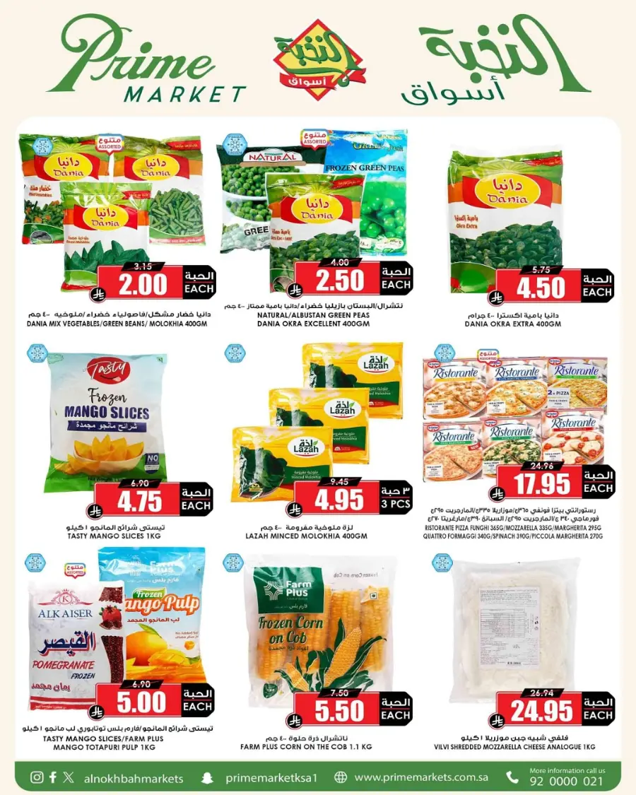 Eid Offers In Prime Markets Riyadh