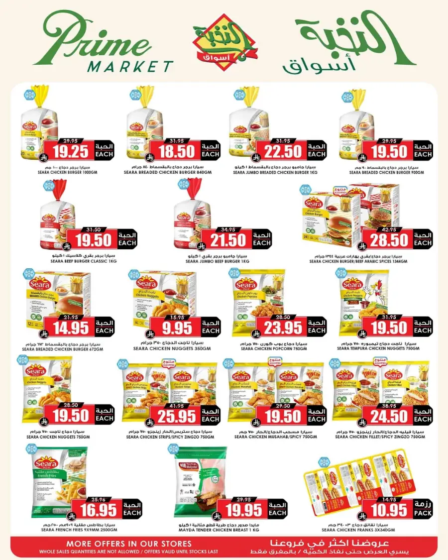 Eid Offers In Prime Markets Riyadh