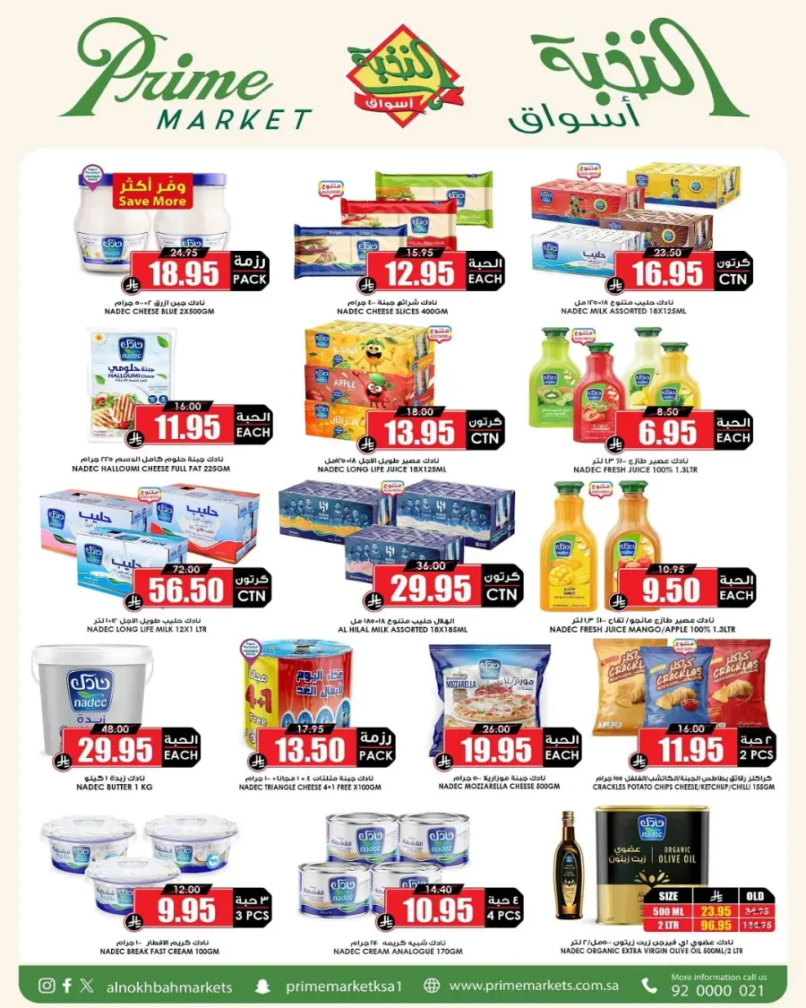 Eid Offers In Prime Markets Riyadh
