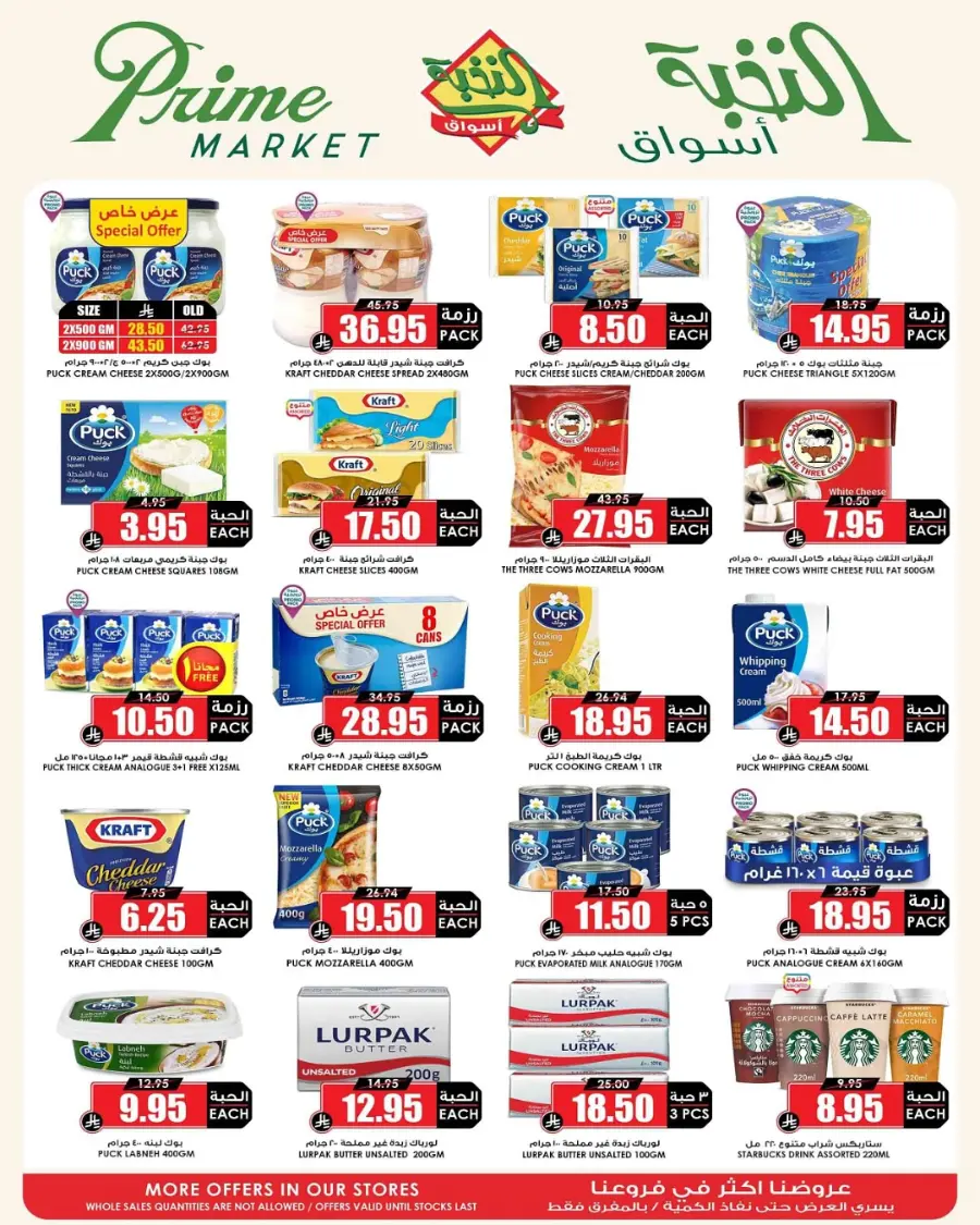 Eid Offers In Prime Markets Riyadh