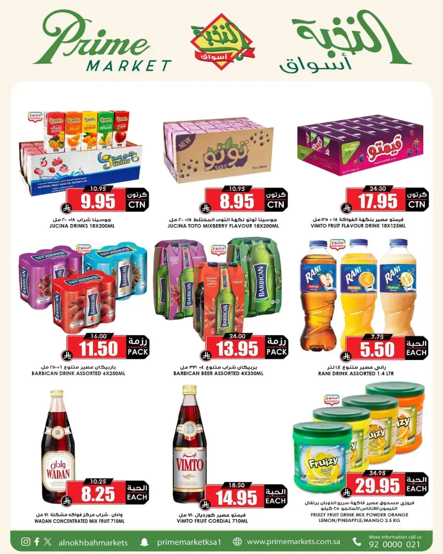 Eid Offers In Prime Markets Riyadh