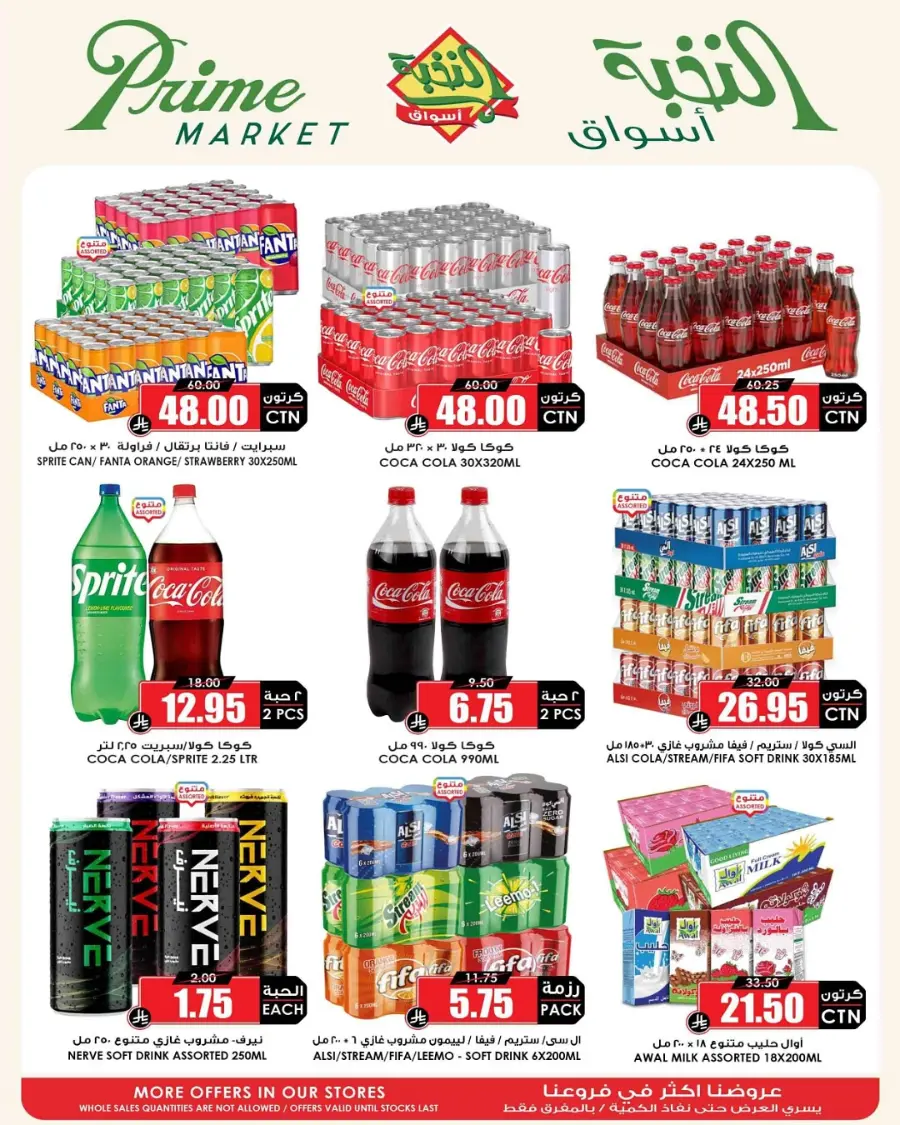 Eid Offers In Prime Markets Riyadh